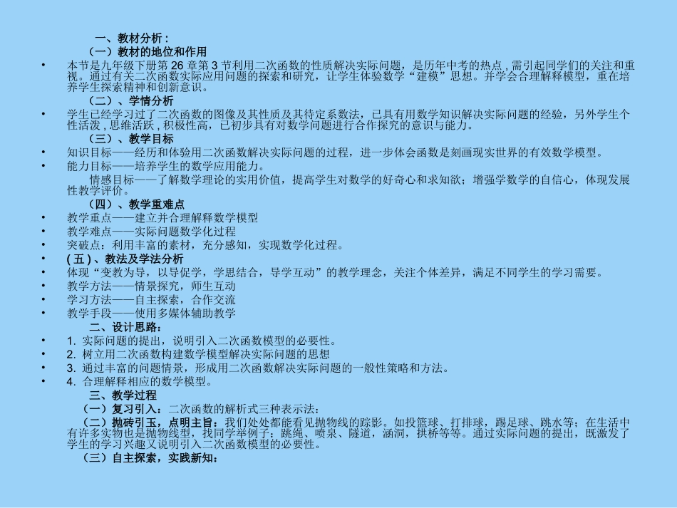 26.3-二次函数实践与探索(华师版)_第2页