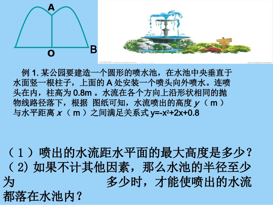 26.3-二次函数实践与探索(华师版)_第3页