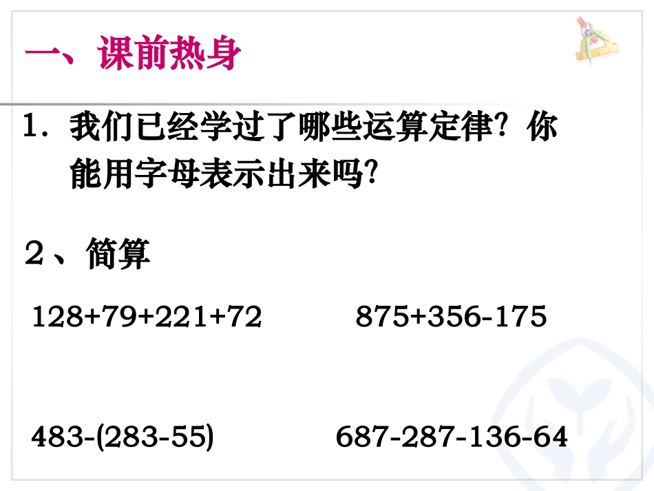 小学数学2011版本小学四年级乘法交换律-(3)_第2页