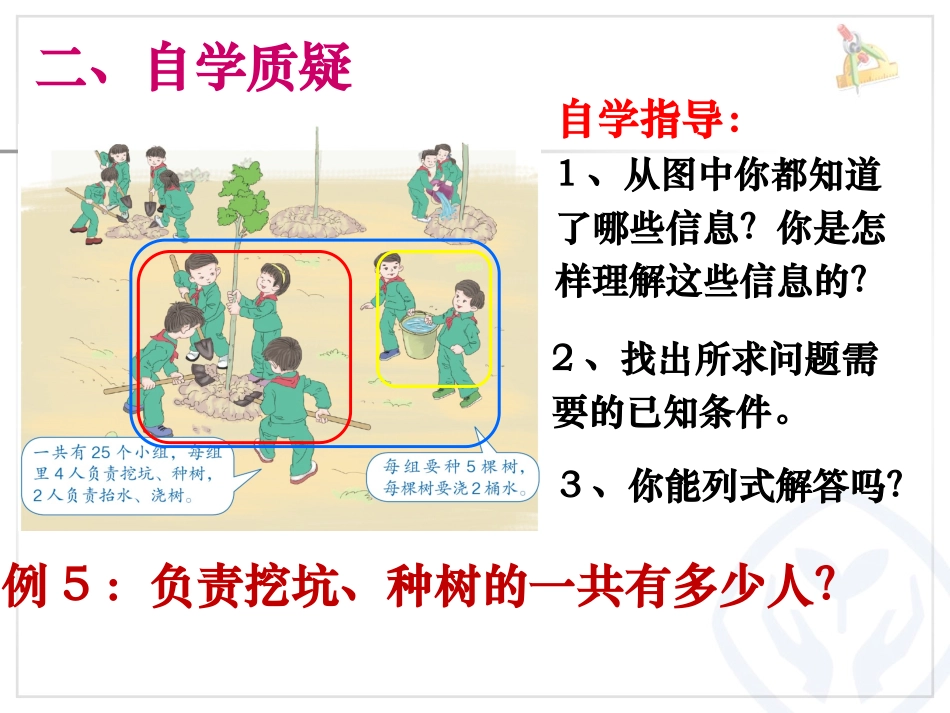 小学数学2011版本小学四年级乘法交换律-(3)_第3页