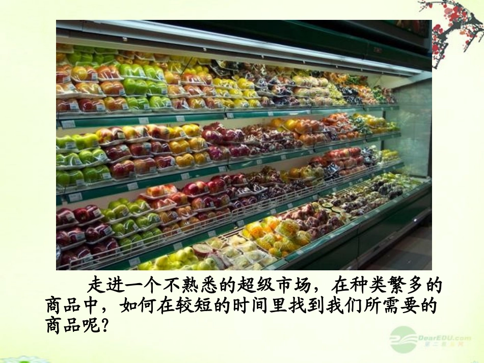 广东省珠海九中八年级生物《生物的分类》课件1-北师大版_第2页