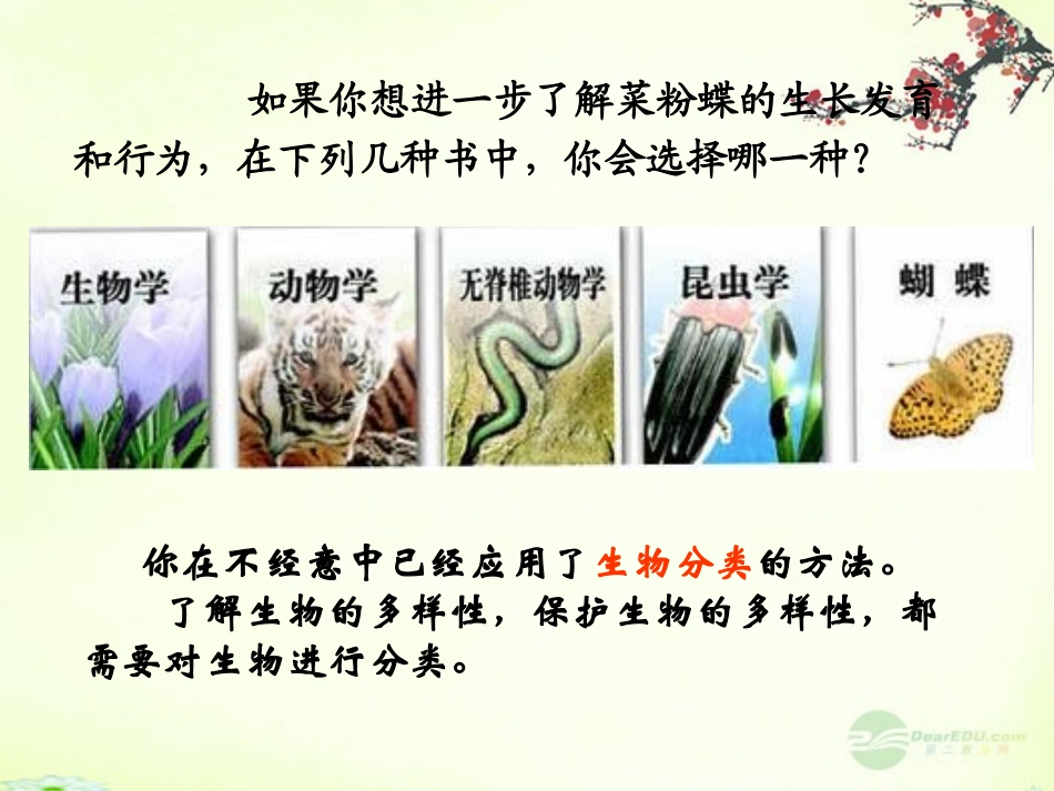 广东省珠海九中八年级生物《生物的分类》课件1-北师大版_第3页