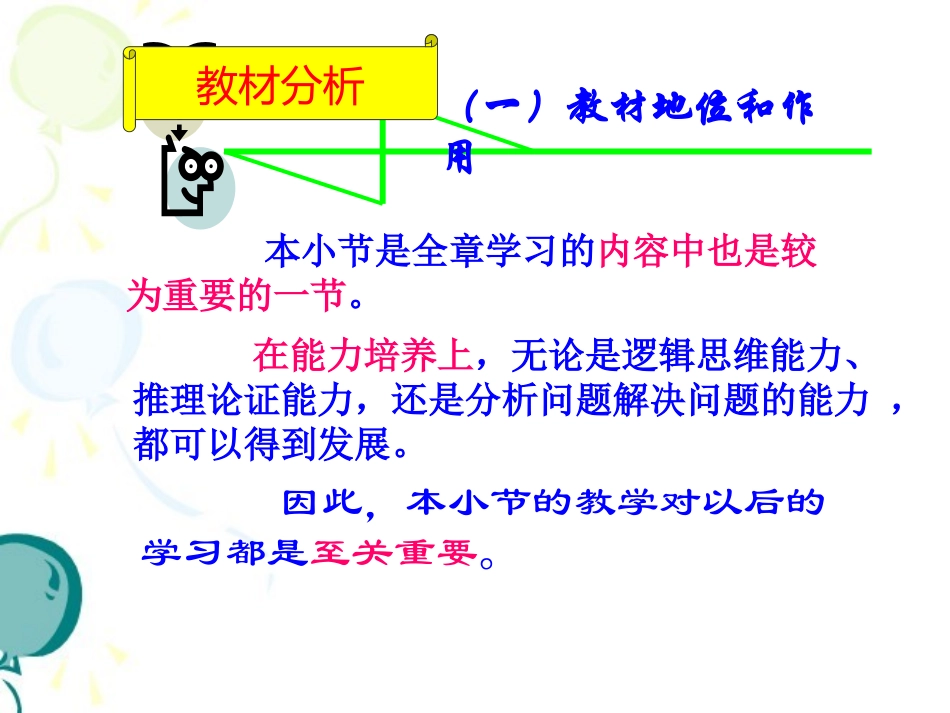 《矩形(1)》参考课件_第2页