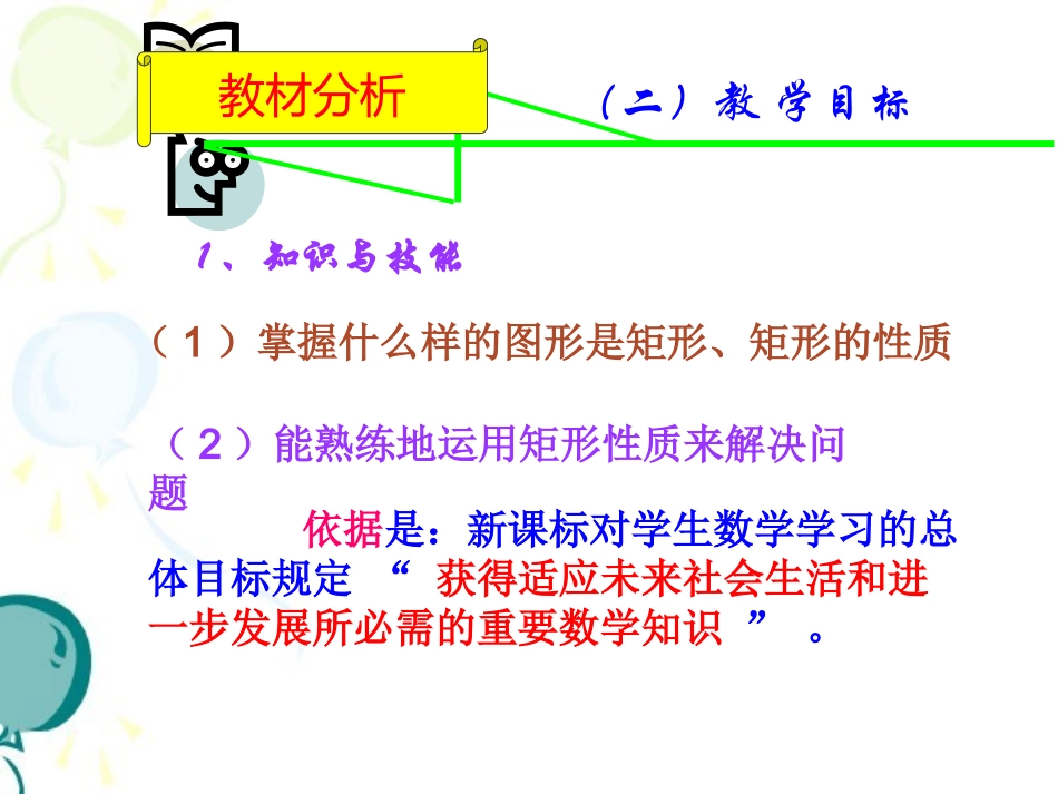 《矩形(1)》参考课件_第3页