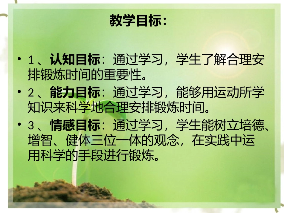 三合理安排锻炼时间_第2页