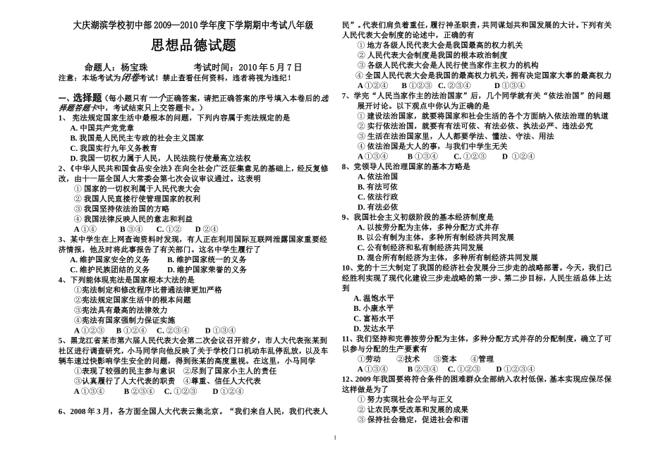 八年政治期中考试题4.28_第1页