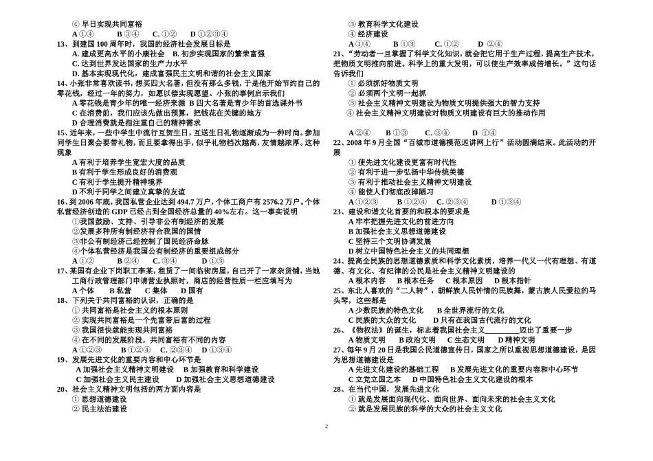八年政治期中考试题4.28_第2页