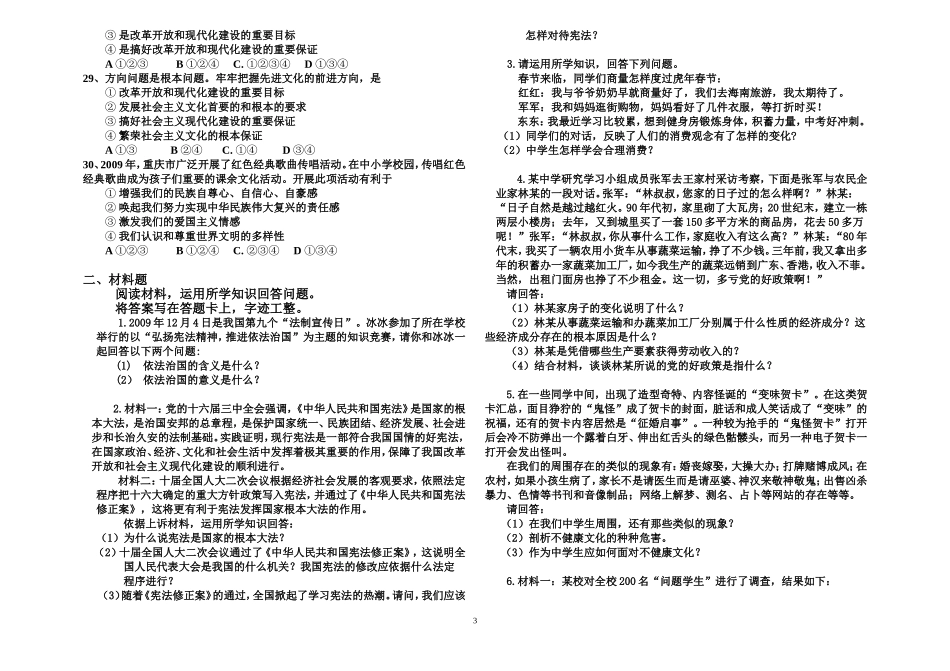 八年政治期中考试题4.28_第3页