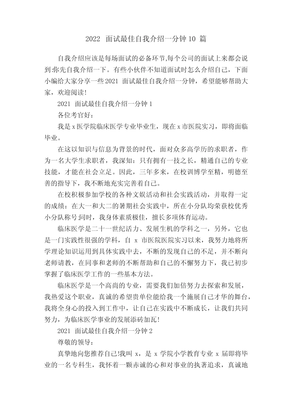 2022面试最佳自我介绍一分钟10篇 _第1页