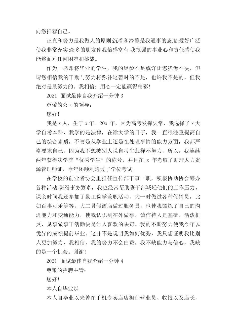 2022面试最佳自我介绍一分钟10篇 _第2页