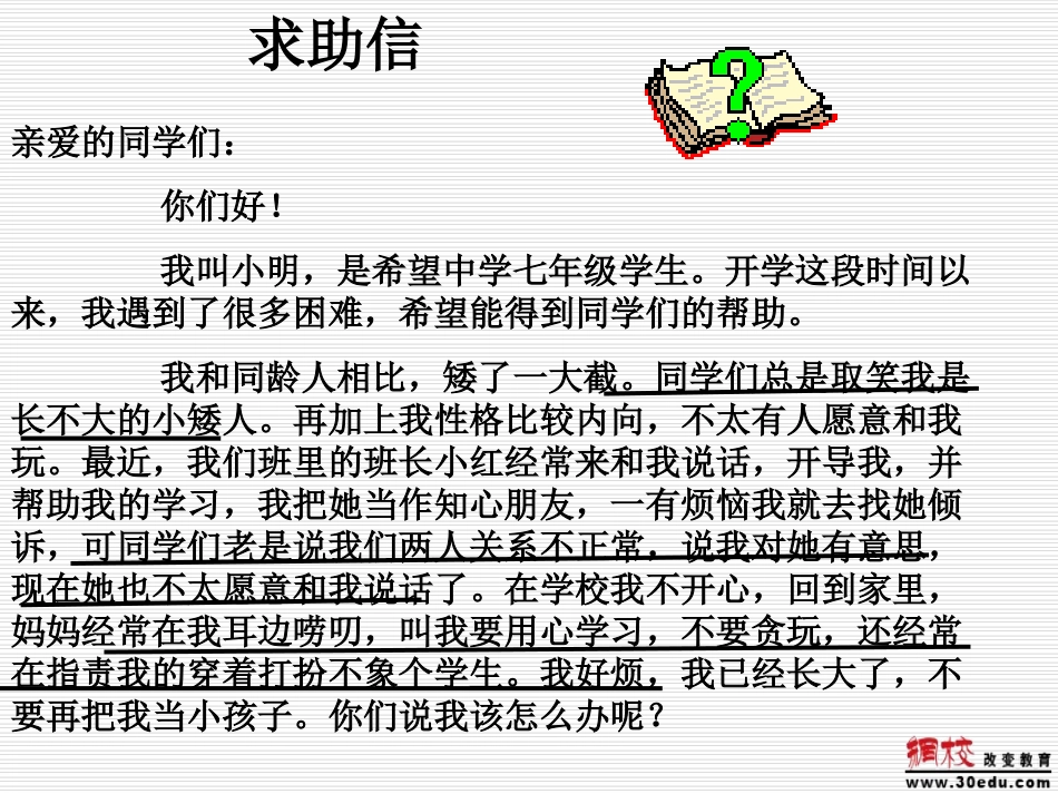 感悟青春课件_第2页