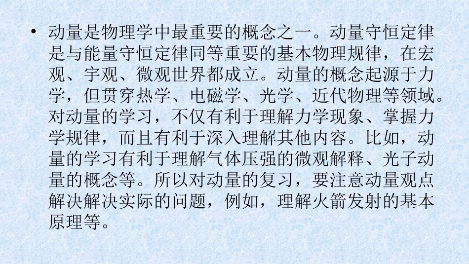 第2节动量守恒定律_第3页