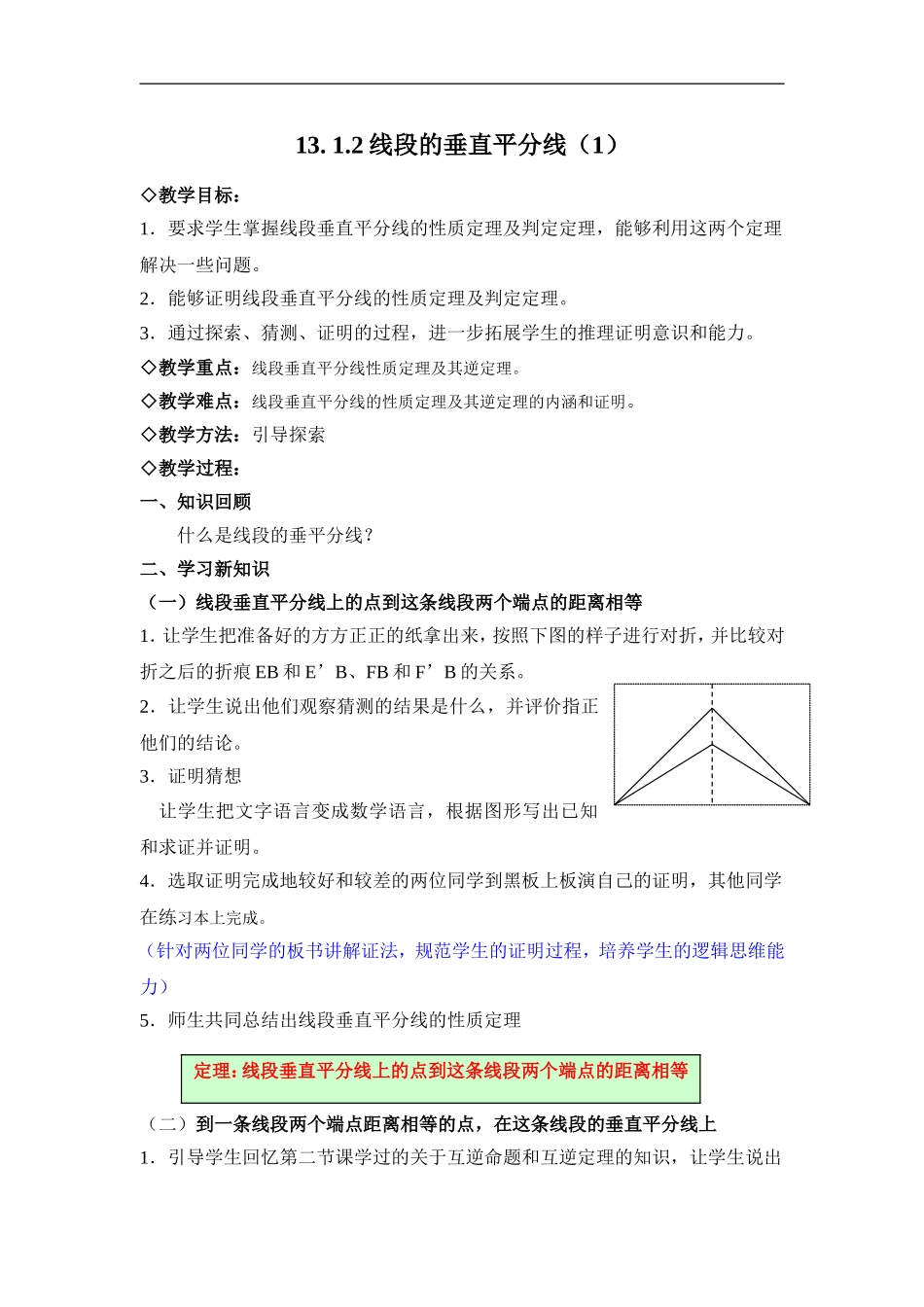 线段的垂直平分线(1)_第1页