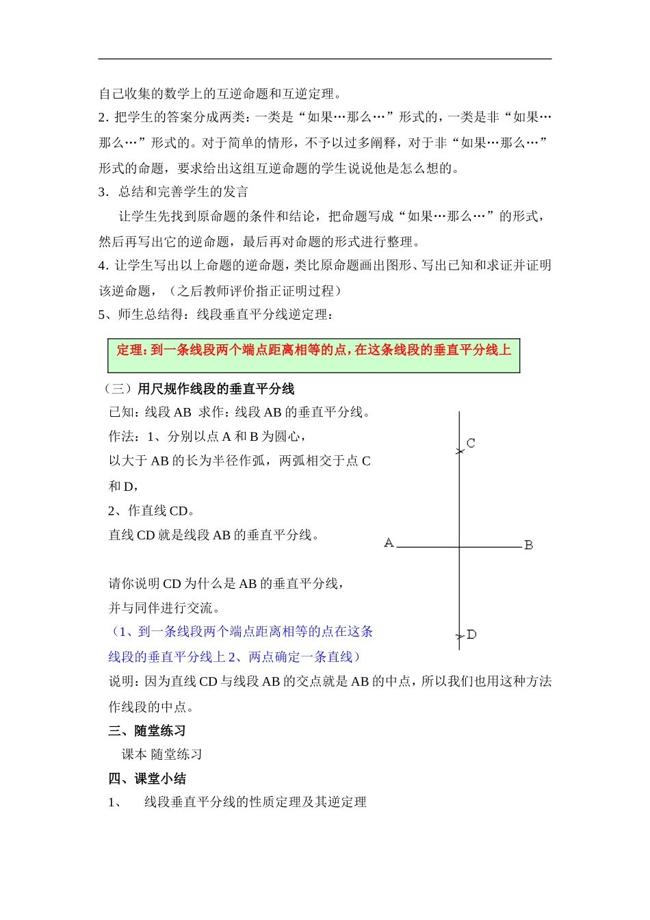 线段的垂直平分线(1)_第2页