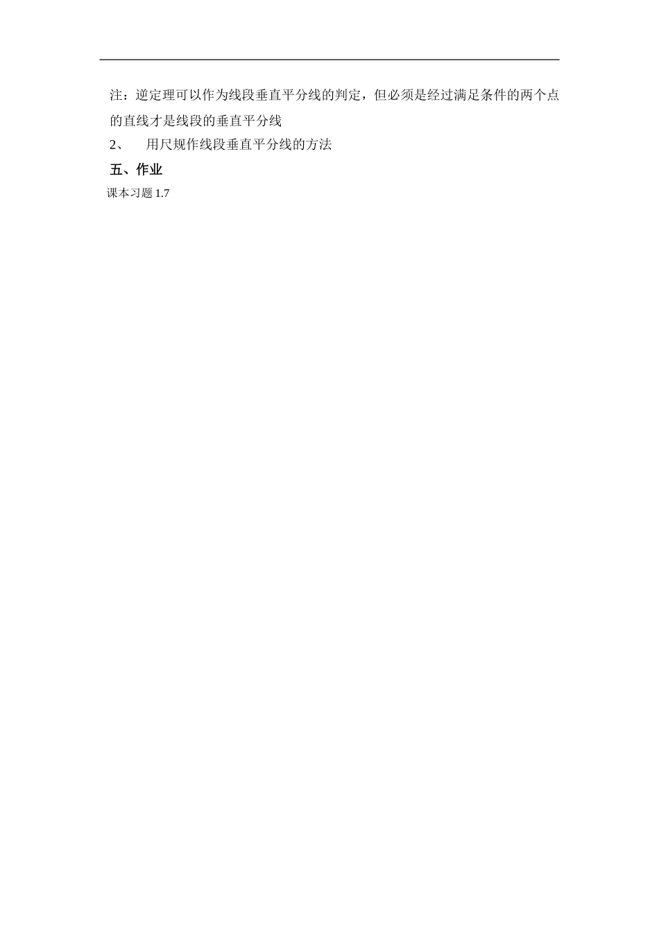 线段的垂直平分线(1)_第3页