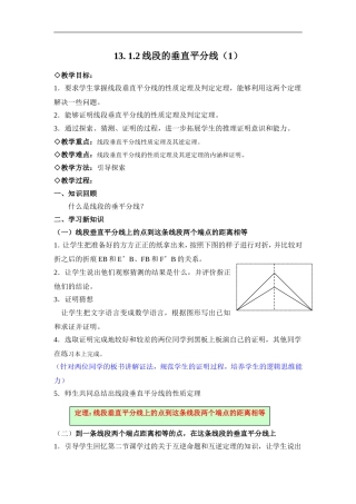 线段的垂直平分线(1)