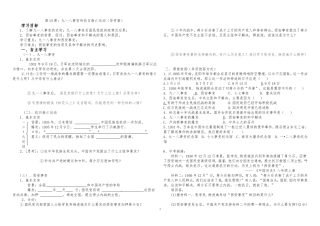 第15课：九一八事变和抗日救亡运动---导学案岳麓版