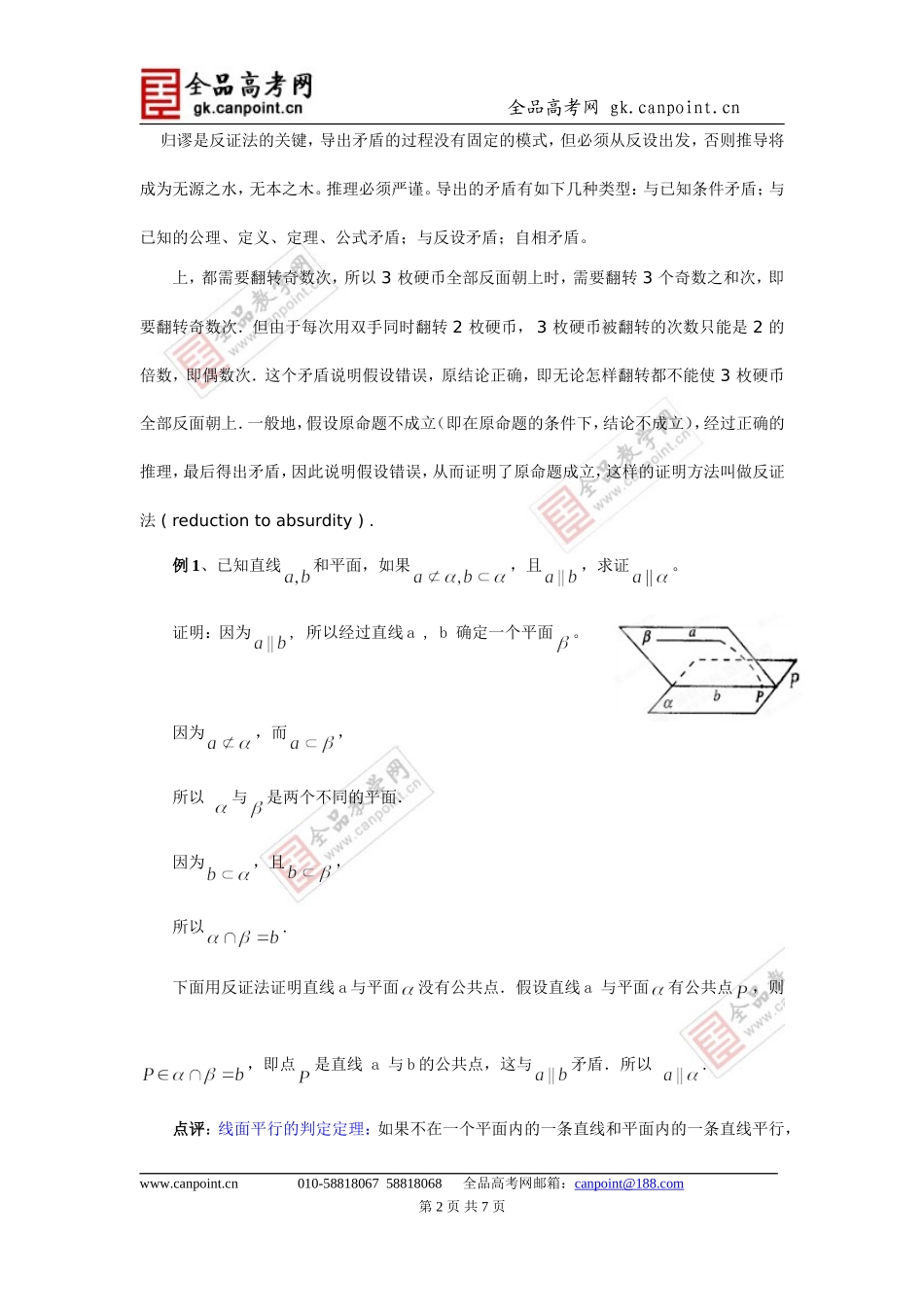 (理)a层《2.2.2间接证明--反证法》教案_第2页