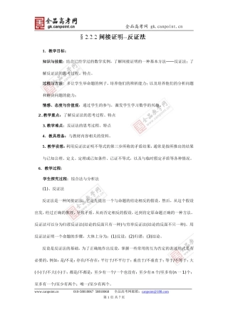(理)a层《2.2.2间接证明--反证法》教案