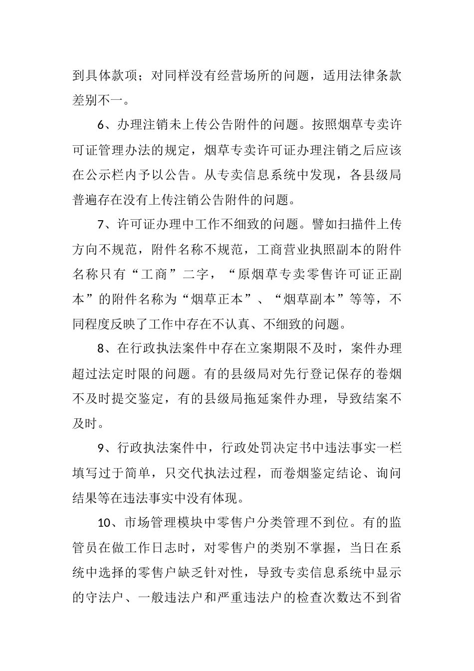 关于烟草专卖零售许可证管理的实施方案_第3页