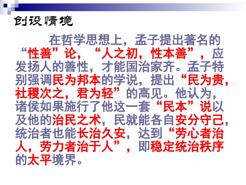 三、民为贵-(6)_第2页