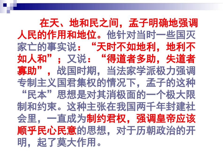 三、民为贵-(6)_第3页