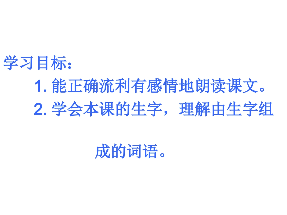 9《泉城》ppt课件_第2页