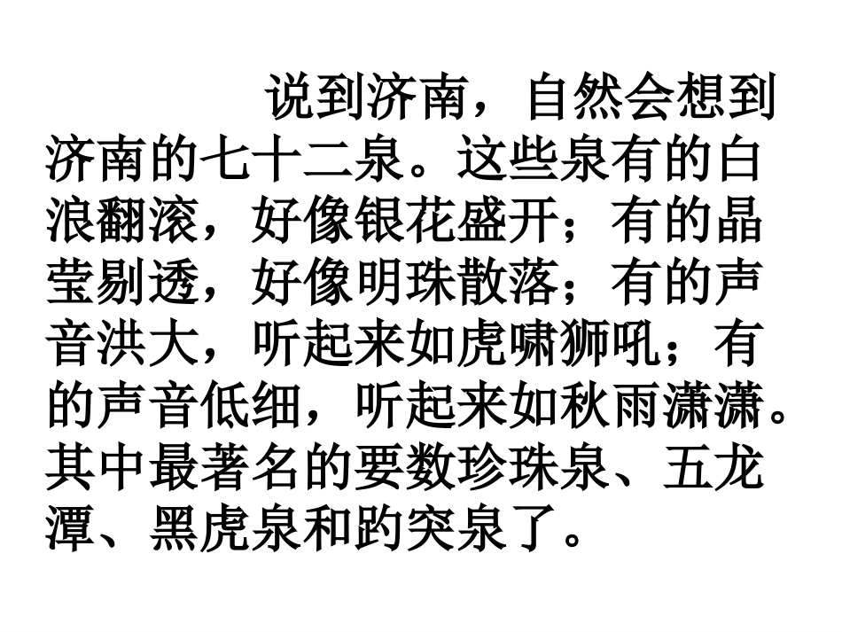 9《泉城》ppt课件_第3页