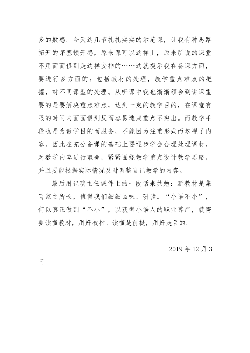 芳草湖农场子女学校-语文-陆叶-2019.12.3_第3页