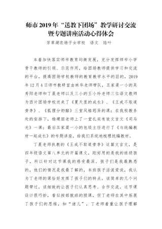 芳草湖农场子女学校-语文-陆叶-2019.12.3