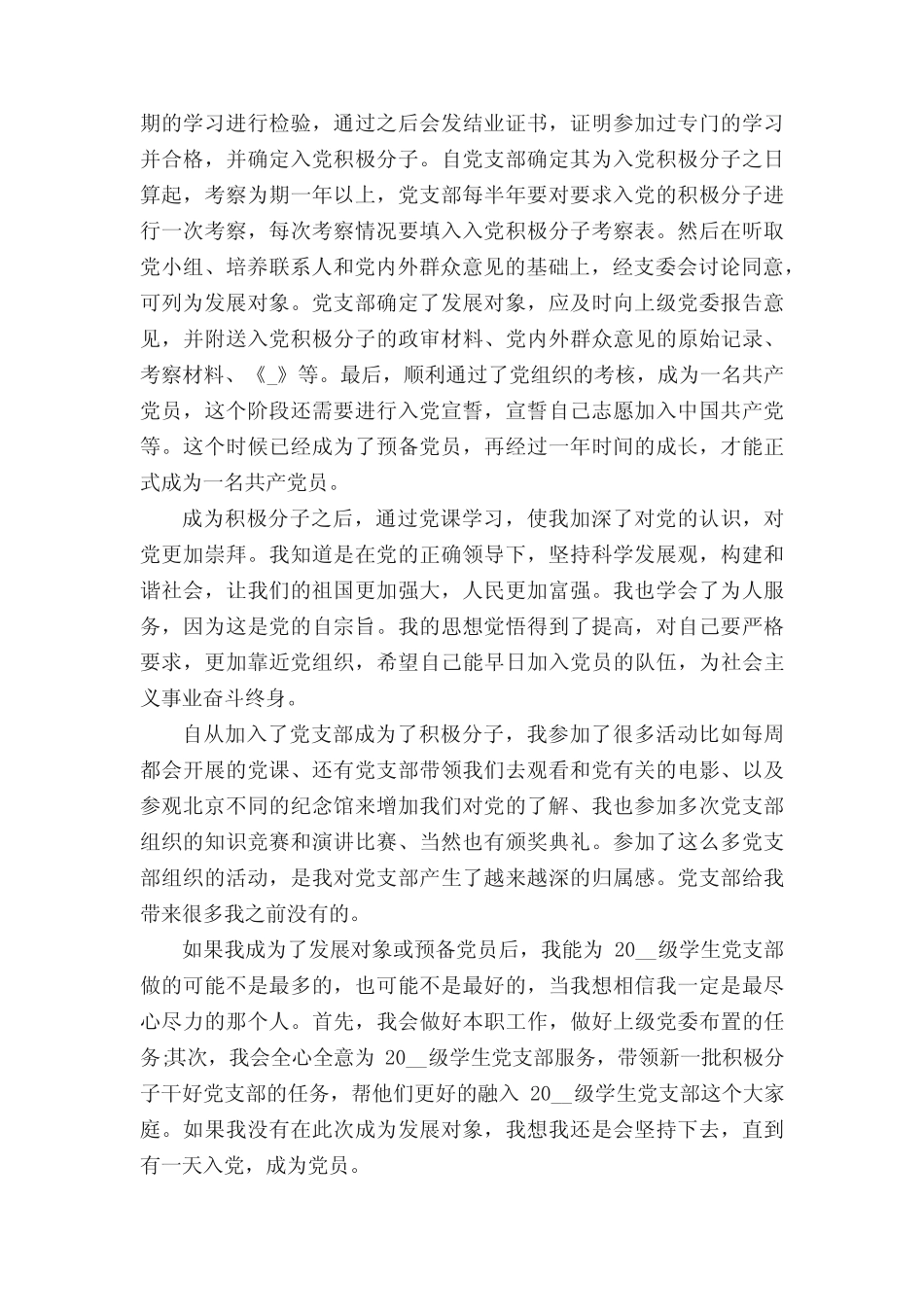 2022年党员上半年思想汇报5篇 _第2页