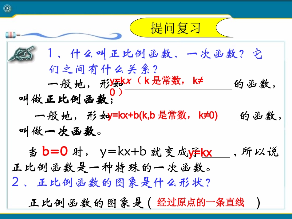 一次函数的图像与性质-(2)_第2页