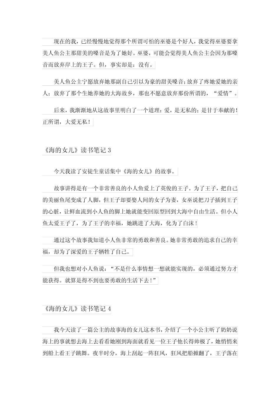 2024年《海的女儿》读书笔记汇编15篇完整版 _第2页