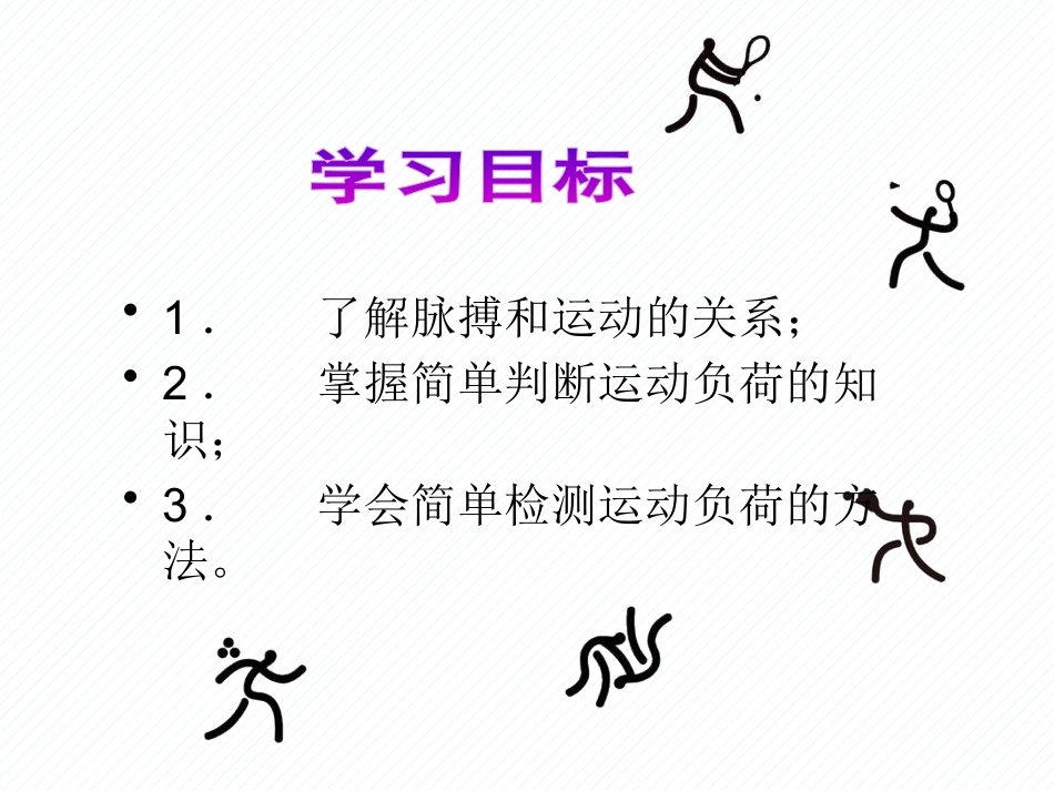 运动负荷的自我监测-(4)_第2页