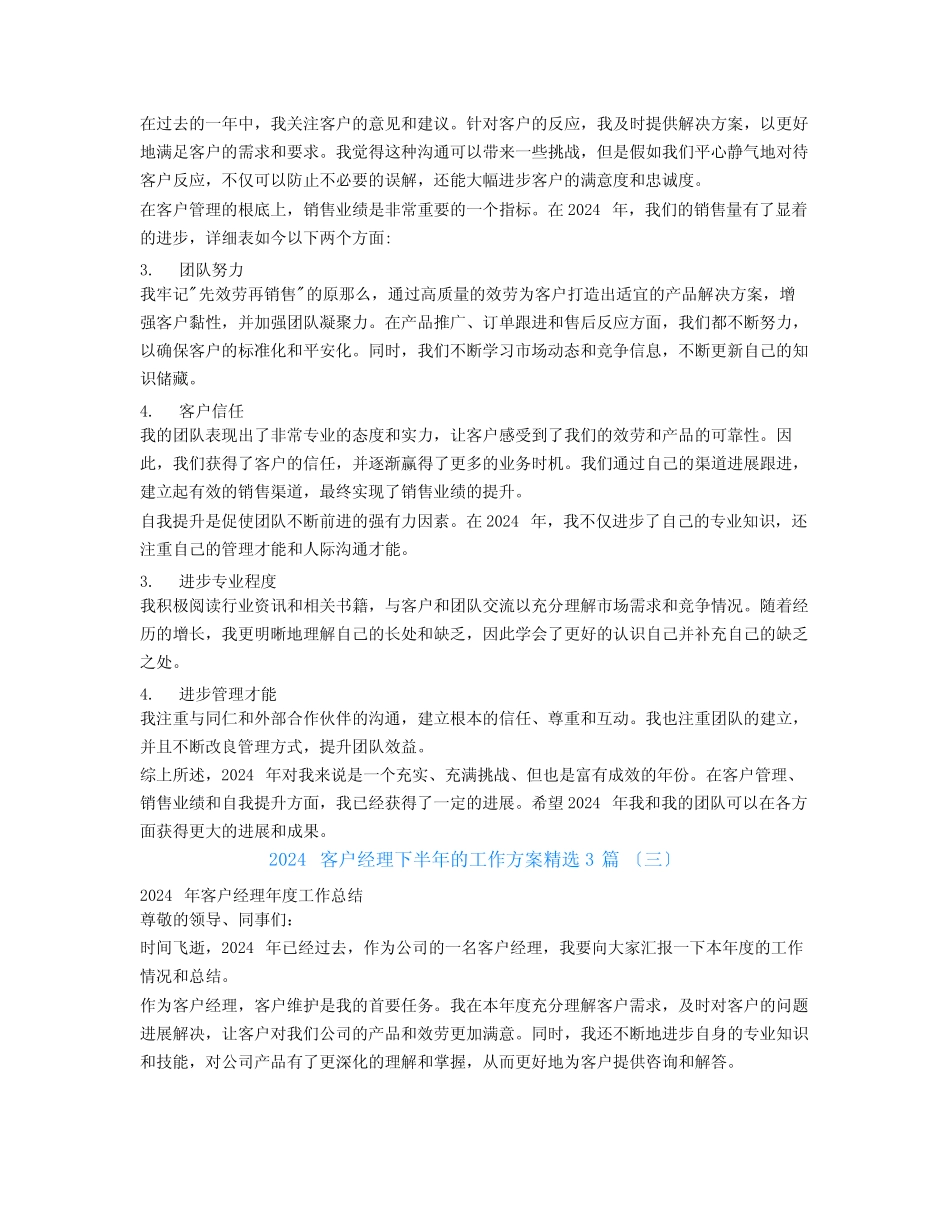 2024客户经理下半年的工作计划3篇 _第2页