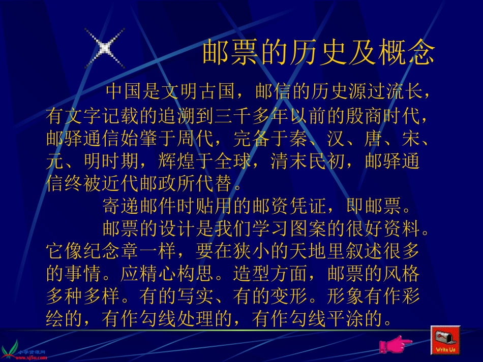 人教新课标美术四年级上册《精美的邮票》课件_第3页