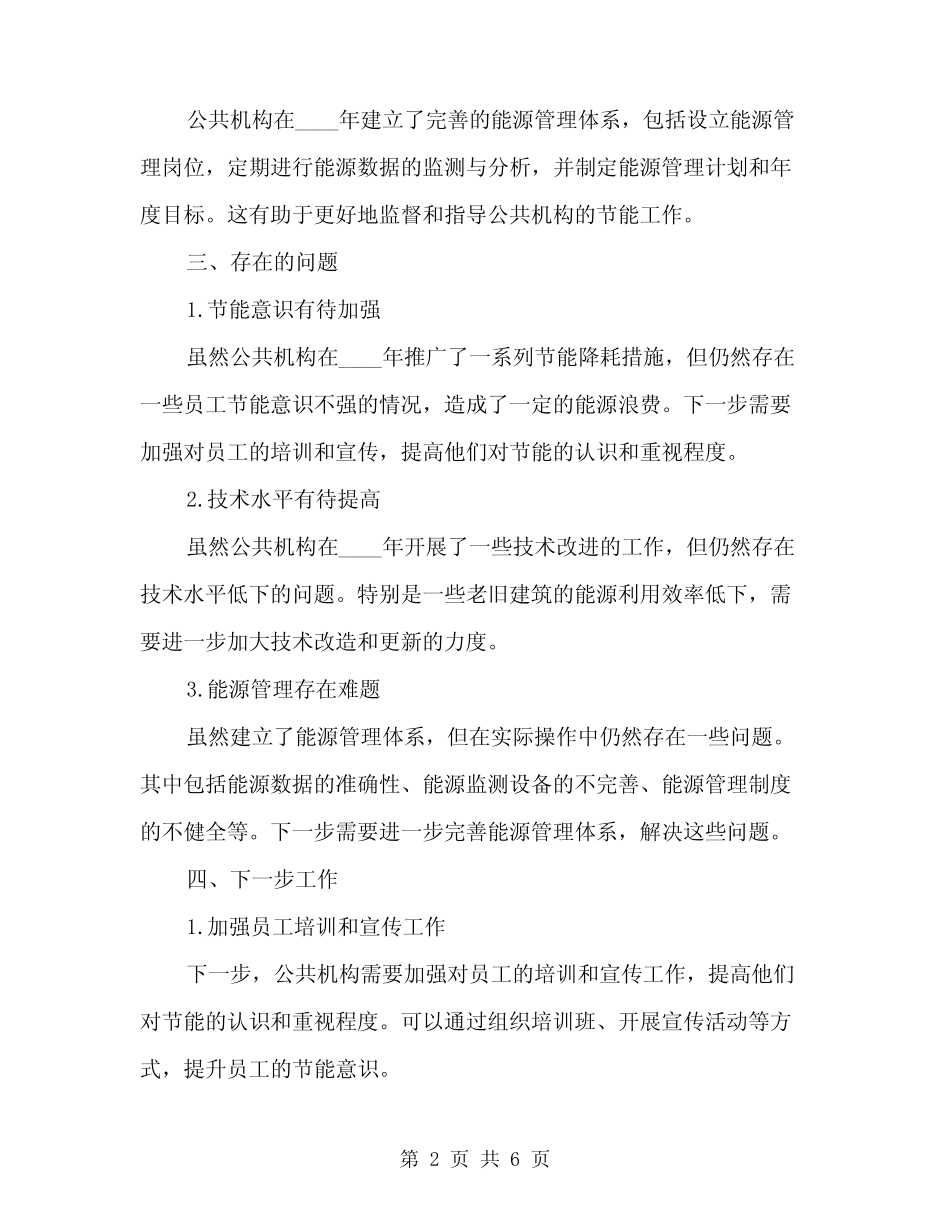 2024年年度公共机构节能工作总结(2) _第2页