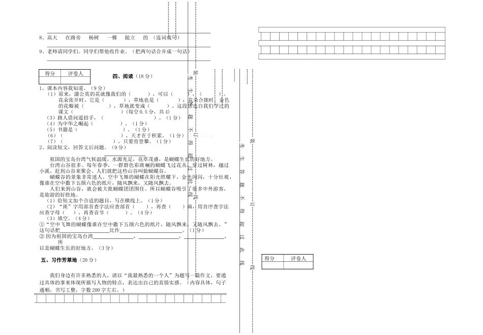 2015年小学三年级上期语文九月月考试卷_第2页