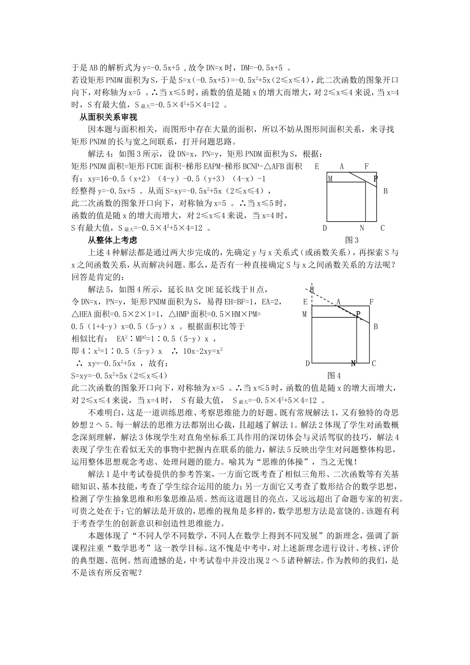 无愧为思维的“体操”彰显新的课程理念——记一道中考题的多种解法_第2页