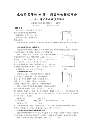 无愧为思维的“体操”彰显新的课程理念——记一道中考题的多种解法