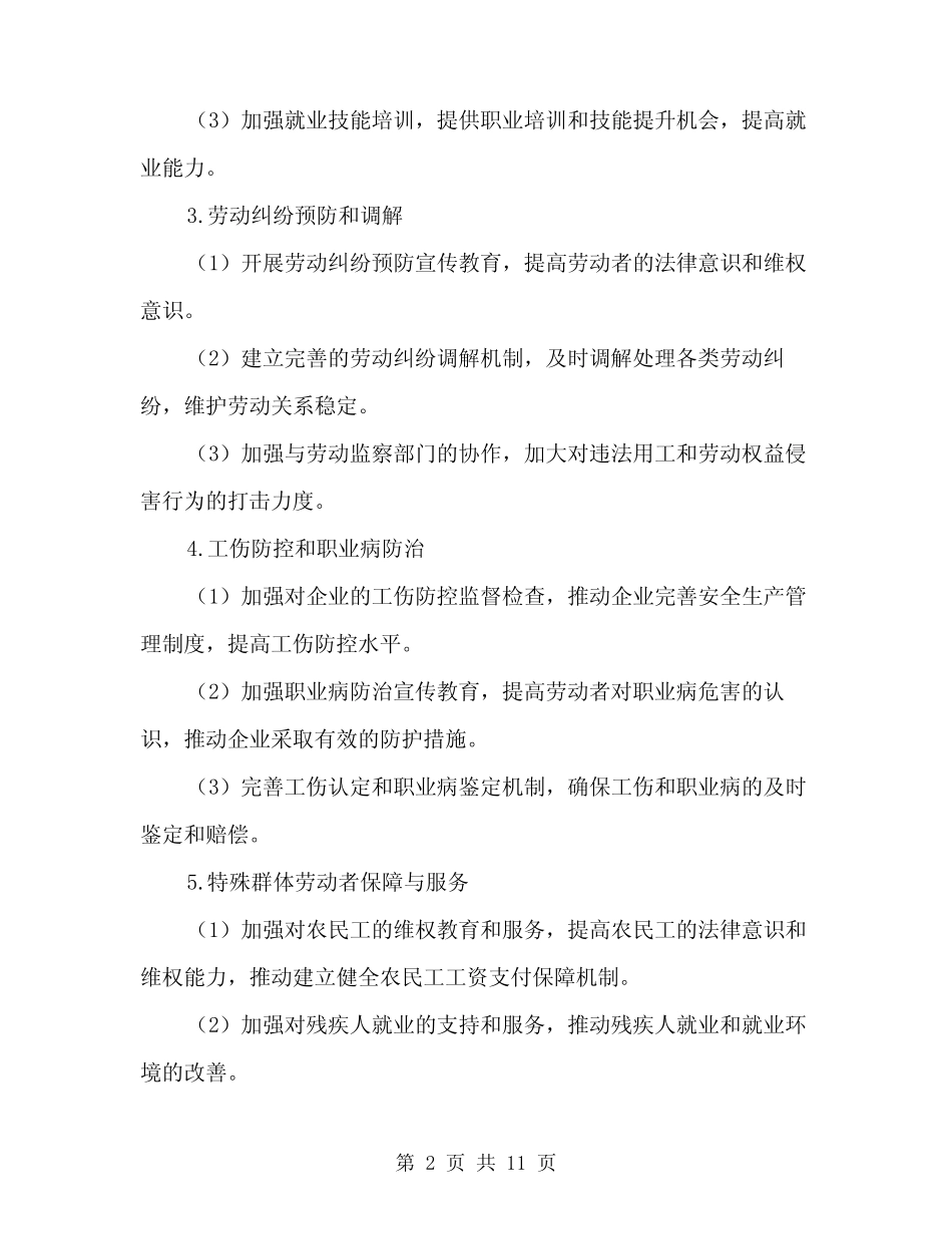 2024年社区劳动保障工作计划范例(三)_第2页