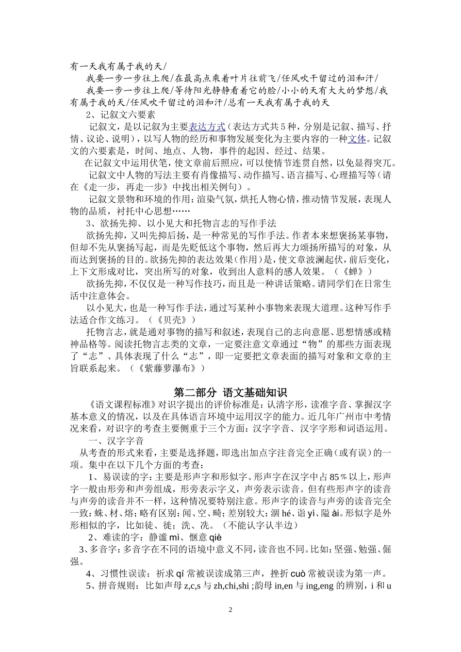 七年级语文第一单元课外辅导方案_第2页