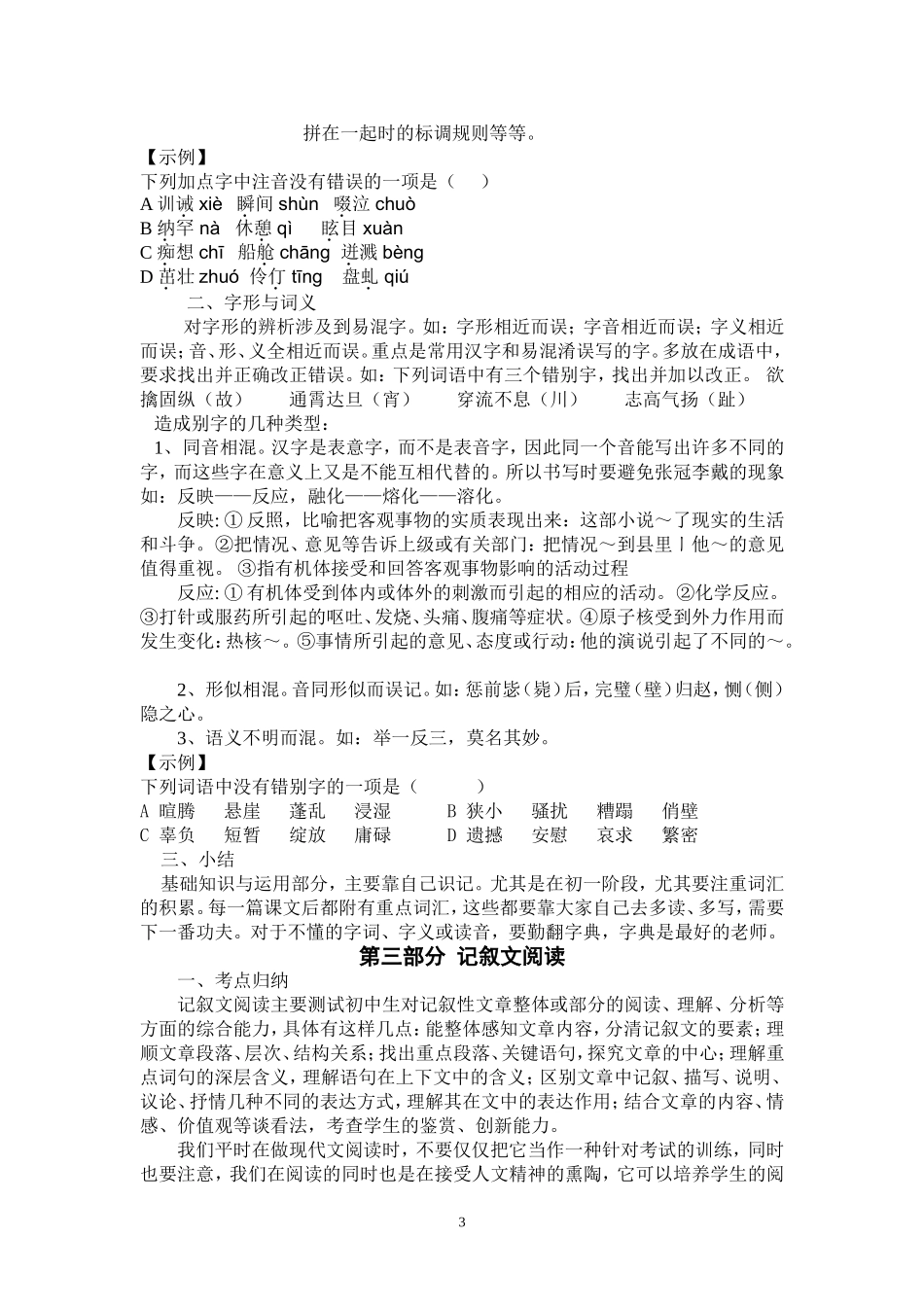 七年级语文第一单元课外辅导方案_第3页