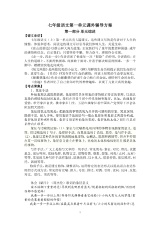 七年级语文第一单元课外辅导方案