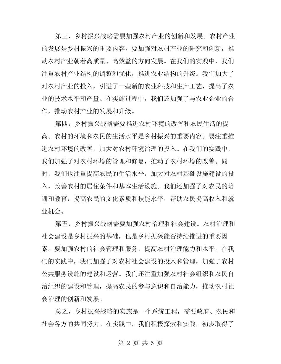 2024年实施乡村振兴战略心得体会范文(2) _第2页