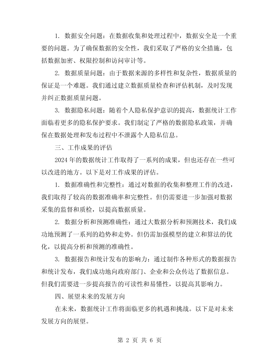 2024年数据统计工作总结示范文本(2) _第2页