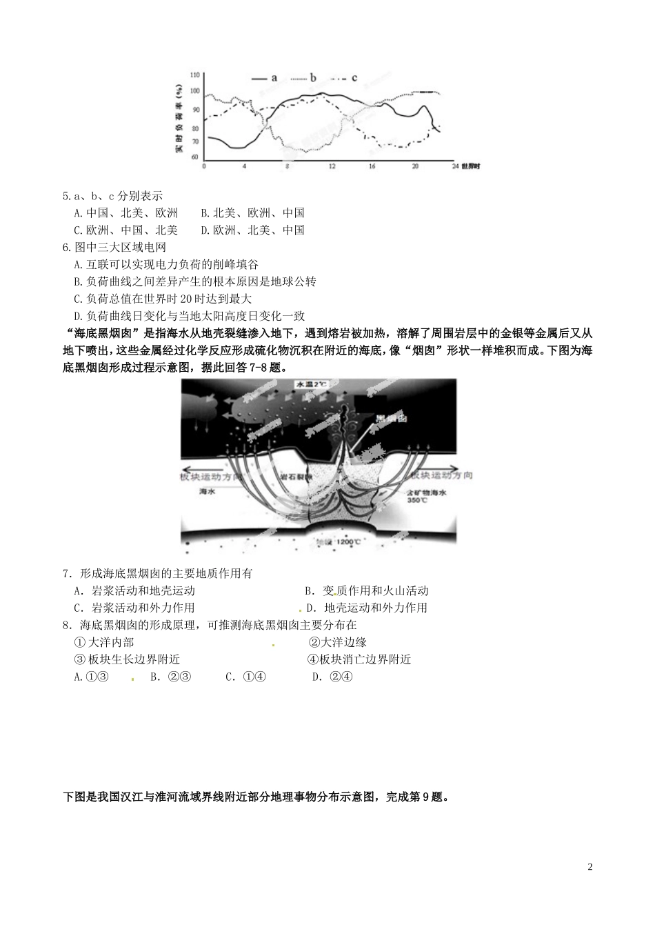 [中学联盟]河南省扶沟县高级中学2014届高三下学期后期考试地理试题4_第2页