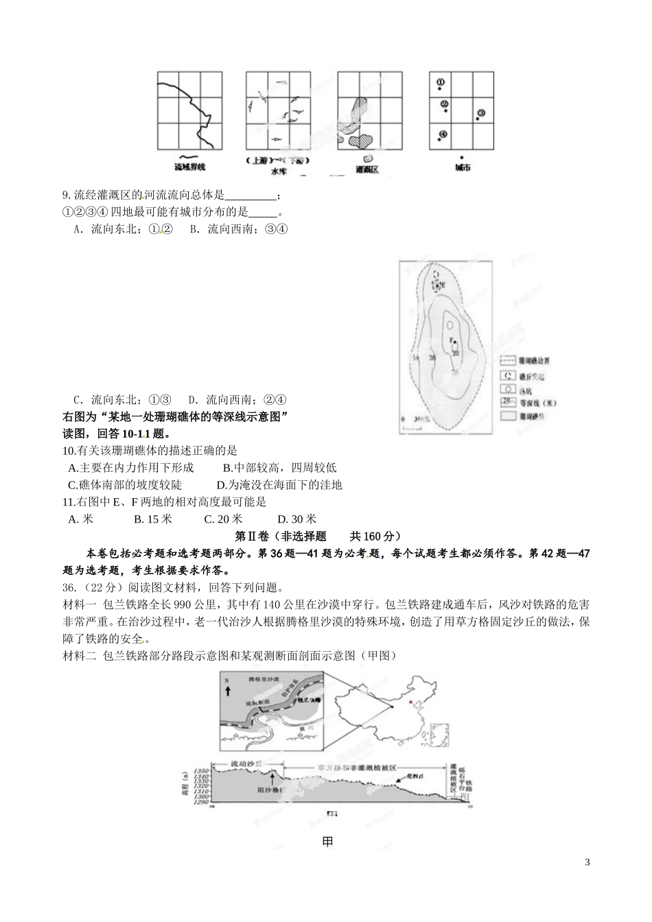 [中学联盟]河南省扶沟县高级中学2014届高三下学期后期考试地理试题4_第3页