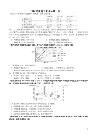 [中学联盟]河南省扶沟县高级中学2014届高三下学期后期考试地理试题4