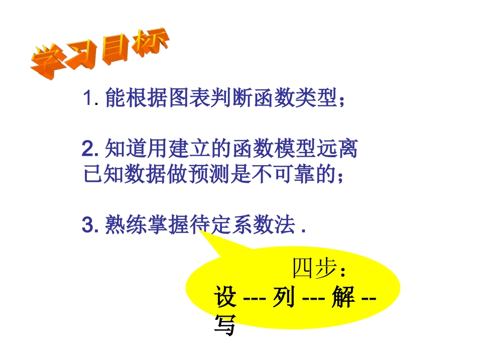 4.5建立一次函数模型解决实际问题-(2)_第2页